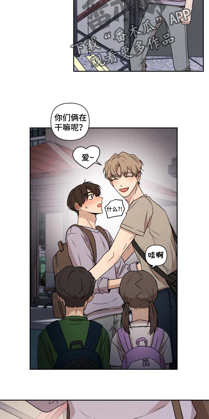 《别让我心动》第44章好开心 第19页