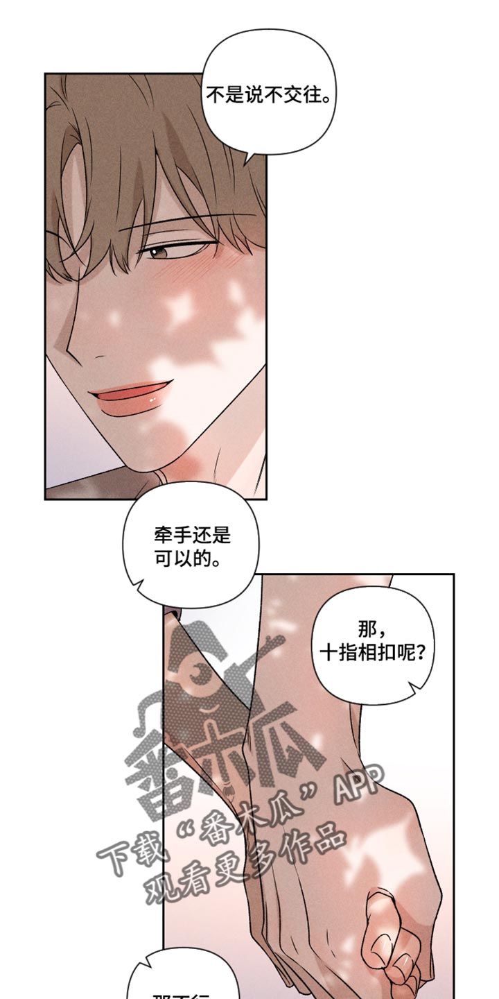 《别让我心动》第44章好开心 第1页