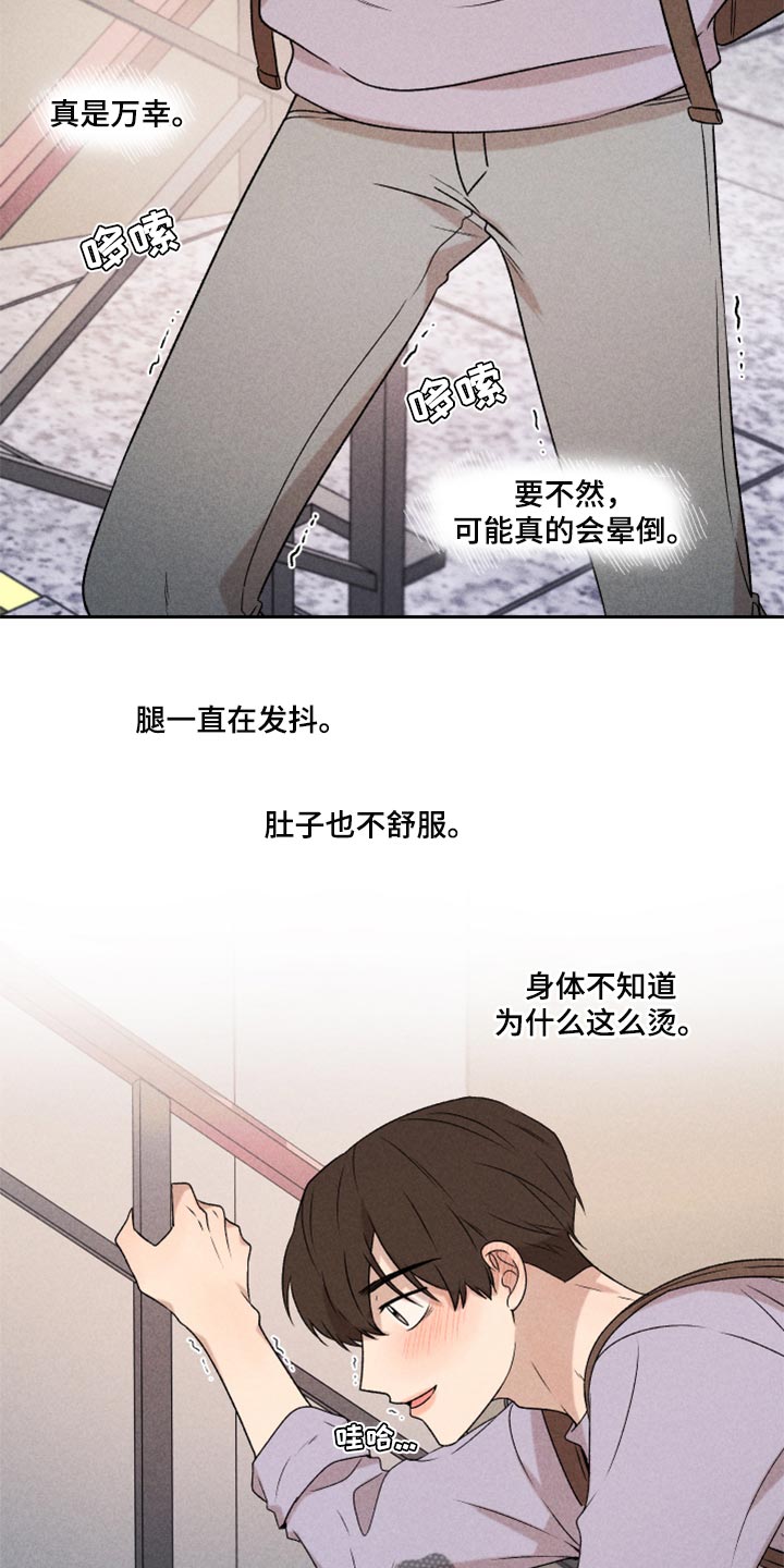 《别让我心动》第44章好开心 第20页