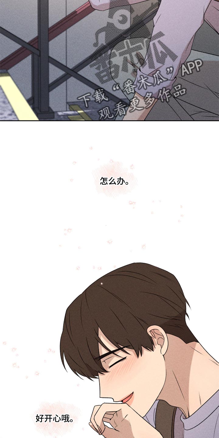 《别让我心动》第44章好开心 第21页