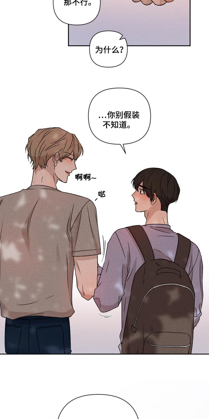 《别让我心动》第44章好开心 第2页