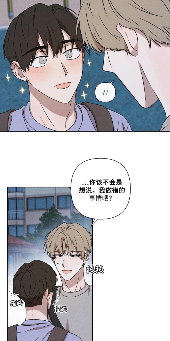 《别让我心动》第44章好开心 第4页