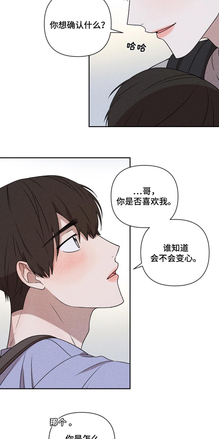《别让我心动》第44章好开心 第9页