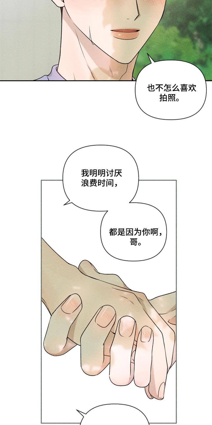 《别让我心动》第43章真的好喜欢你 第10页