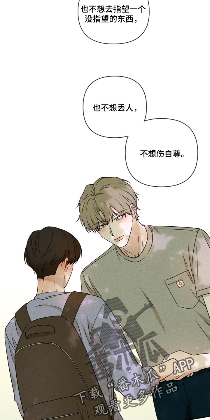 《别让我心动》第43章真的好喜欢你 第11页