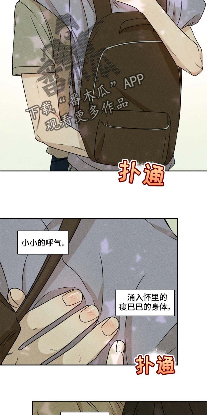 《别让我心动》第43章真的好喜欢你 第14页