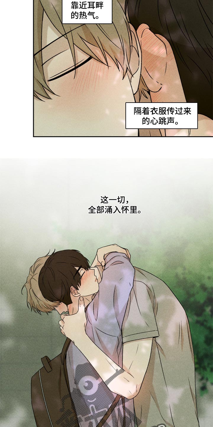 《别让我心动》第43章真的好喜欢你 第15页