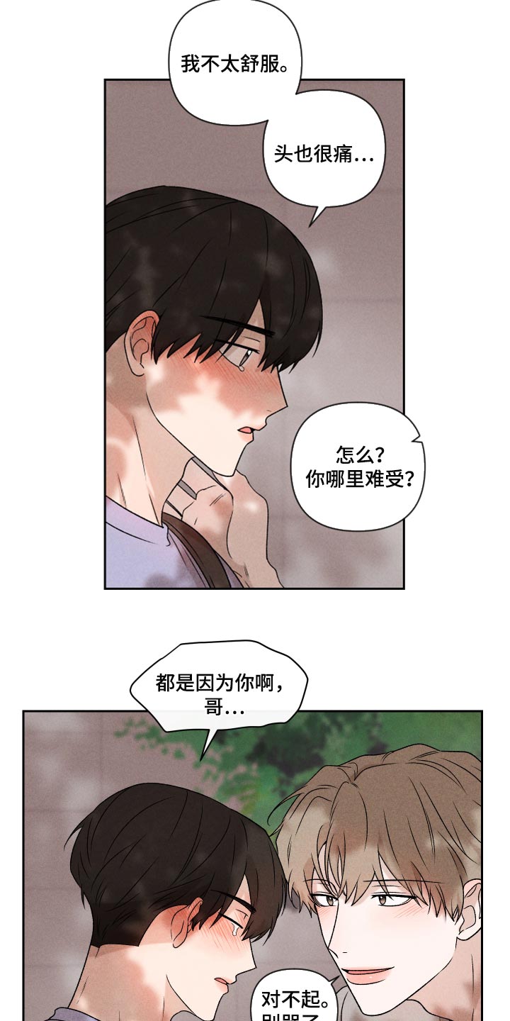 《别让我心动》第43章真的好喜欢你 第17页