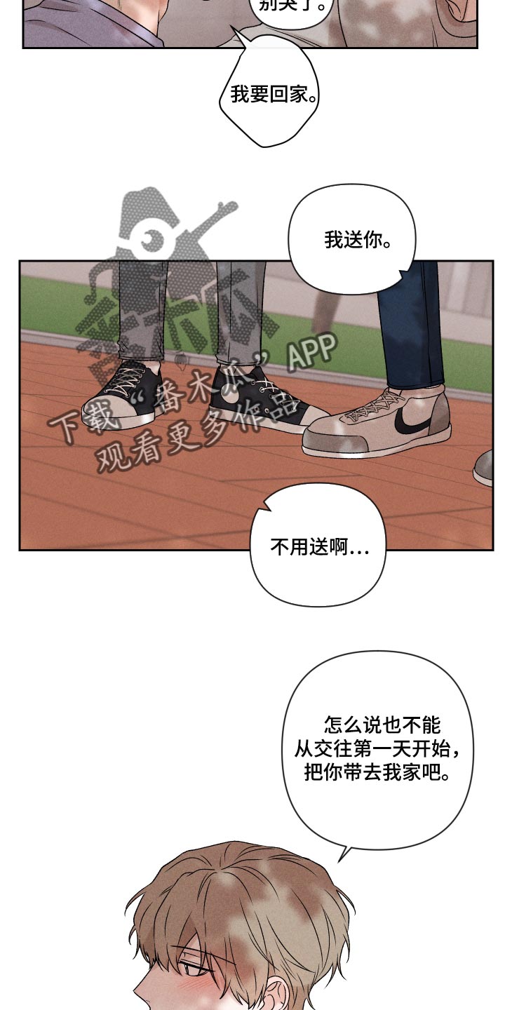 《别让我心动》第43章真的好喜欢你 第18页