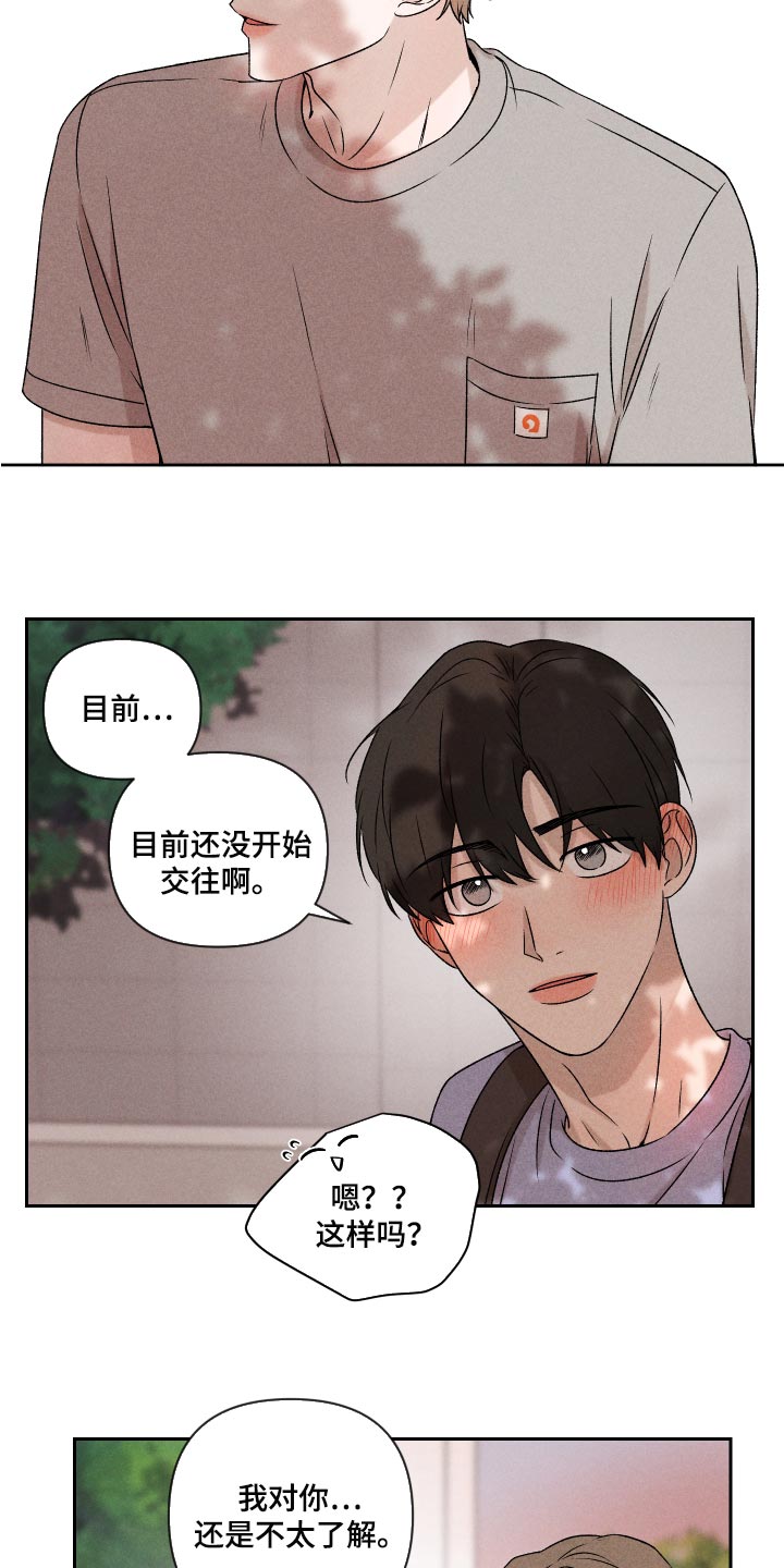 《别让我心动》第43章真的好喜欢你 第19页