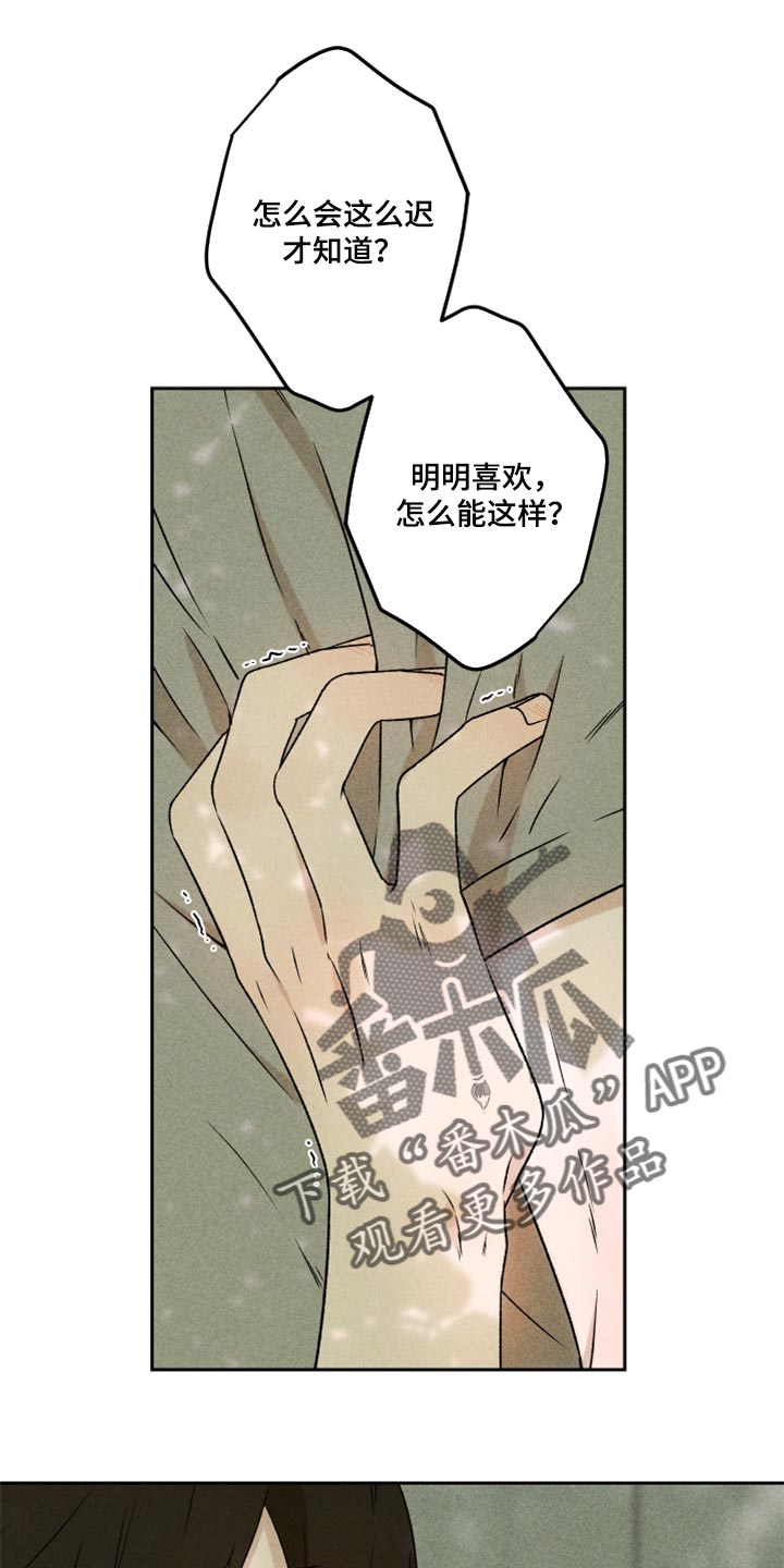 《别让我心动》第43章真的好喜欢你 第1页