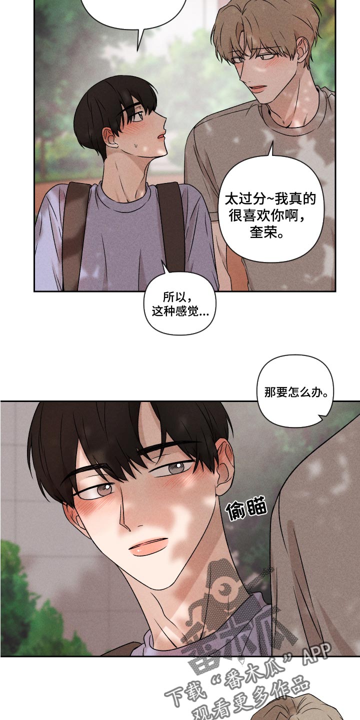 《别让我心动》第43章真的好喜欢你 第20页