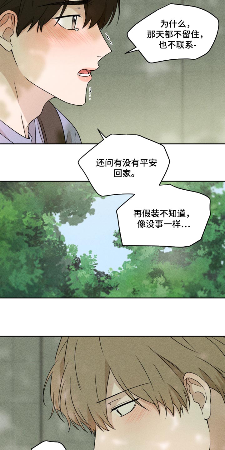 《别让我心动》第43章真的好喜欢你 第2页