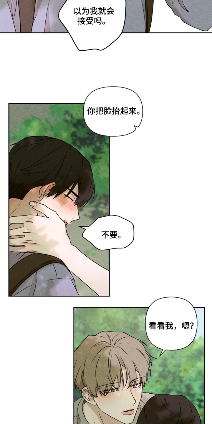 《别让我心动》第43章真的好喜欢你 第4页
