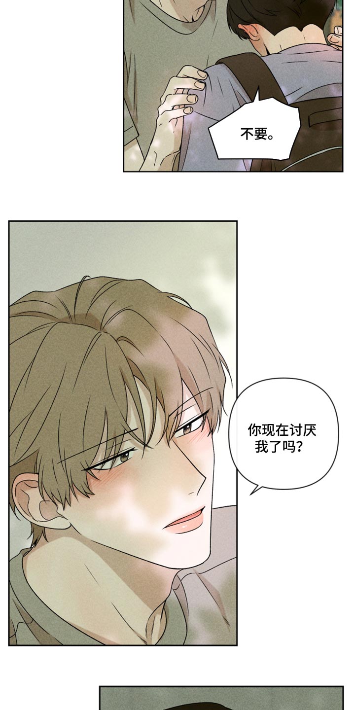 《别让我心动》第43章真的好喜欢你 第5页