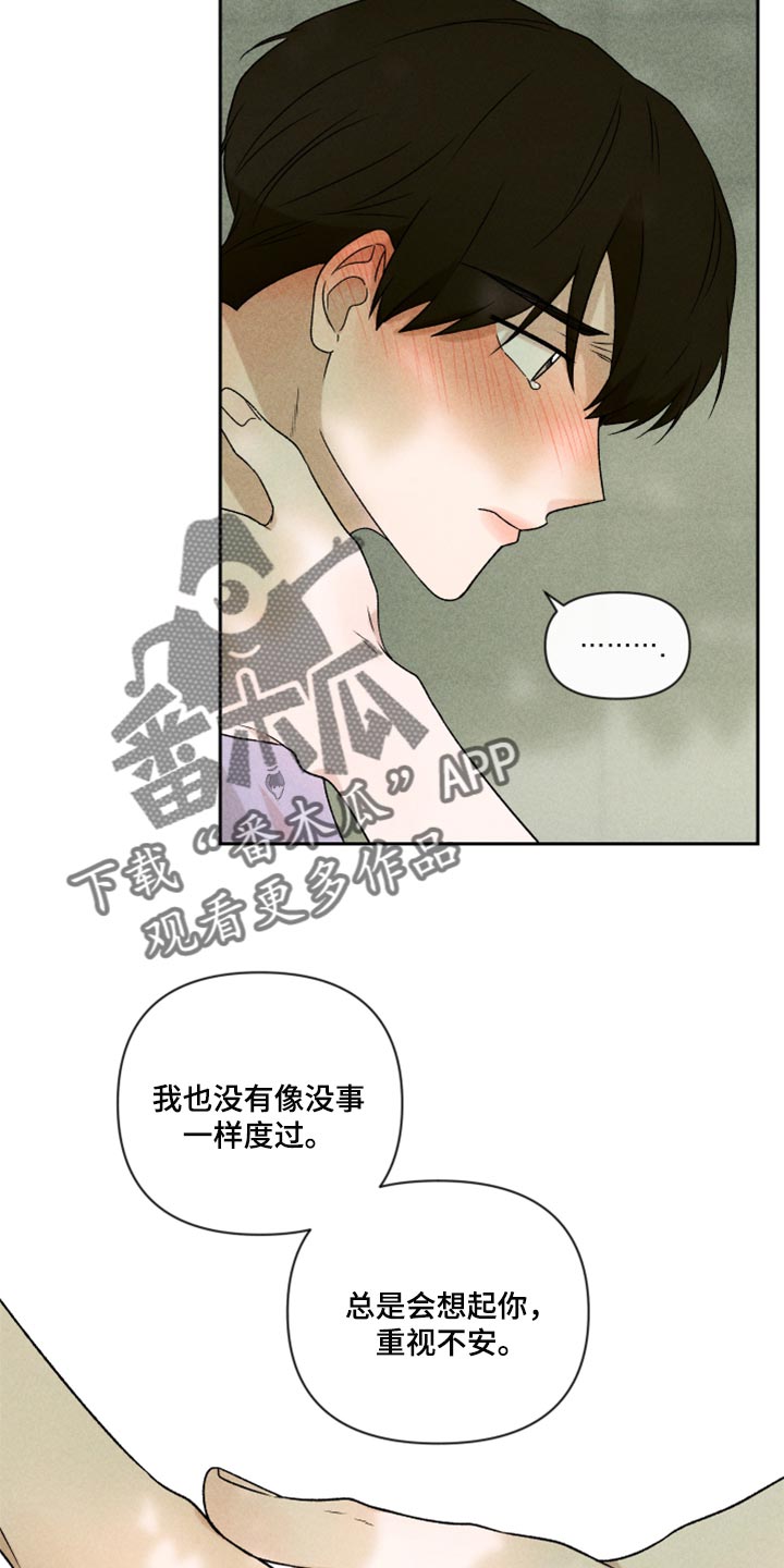 《别让我心动》第43章真的好喜欢你 第6页