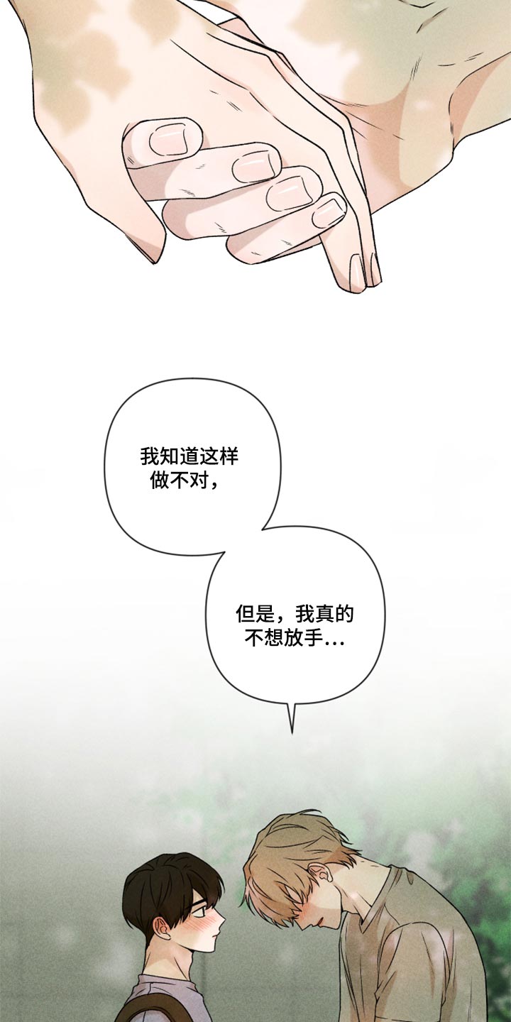 《别让我心动》第43章真的好喜欢你 第7页