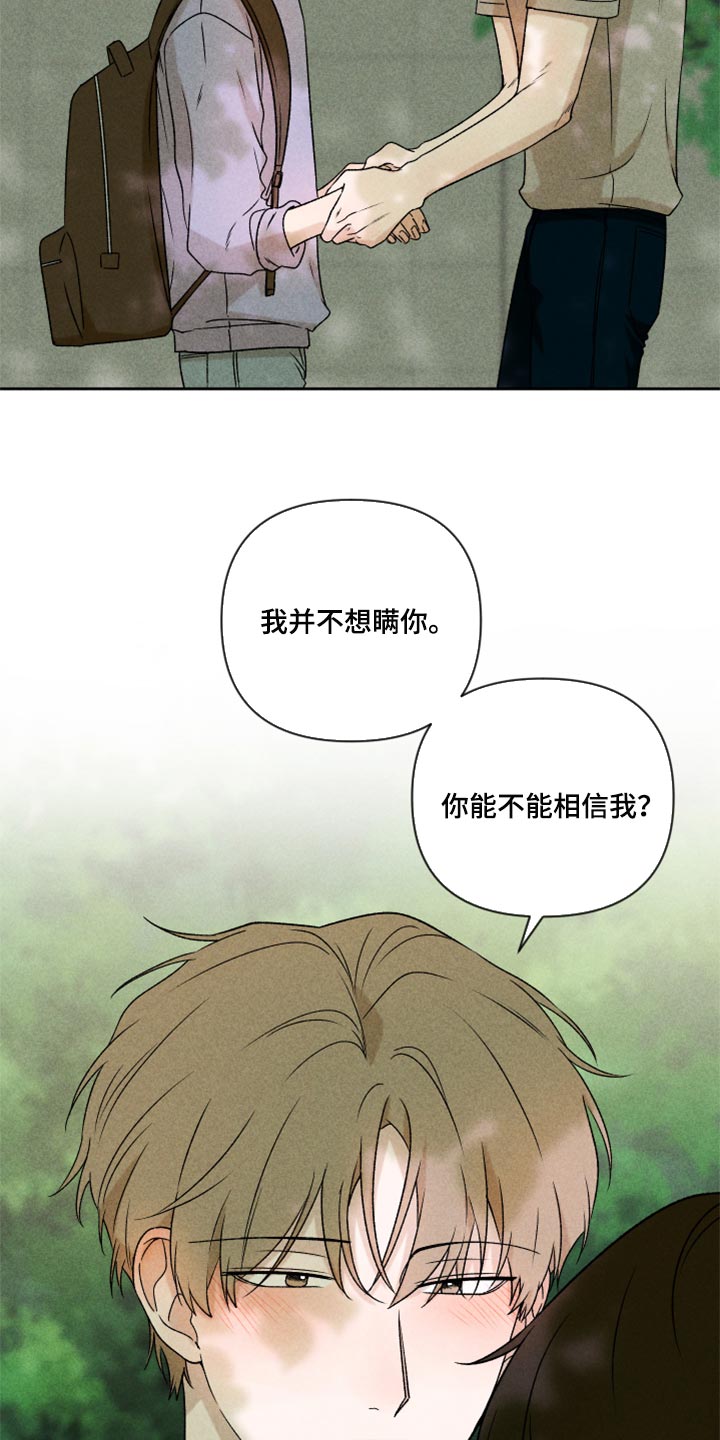 《别让我心动》第43章真的好喜欢你 第8页