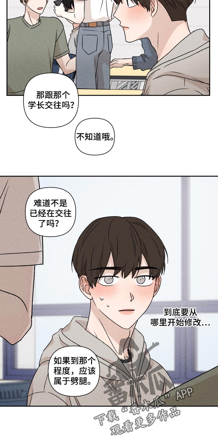 《别让我心动》第45章感冒 第10页