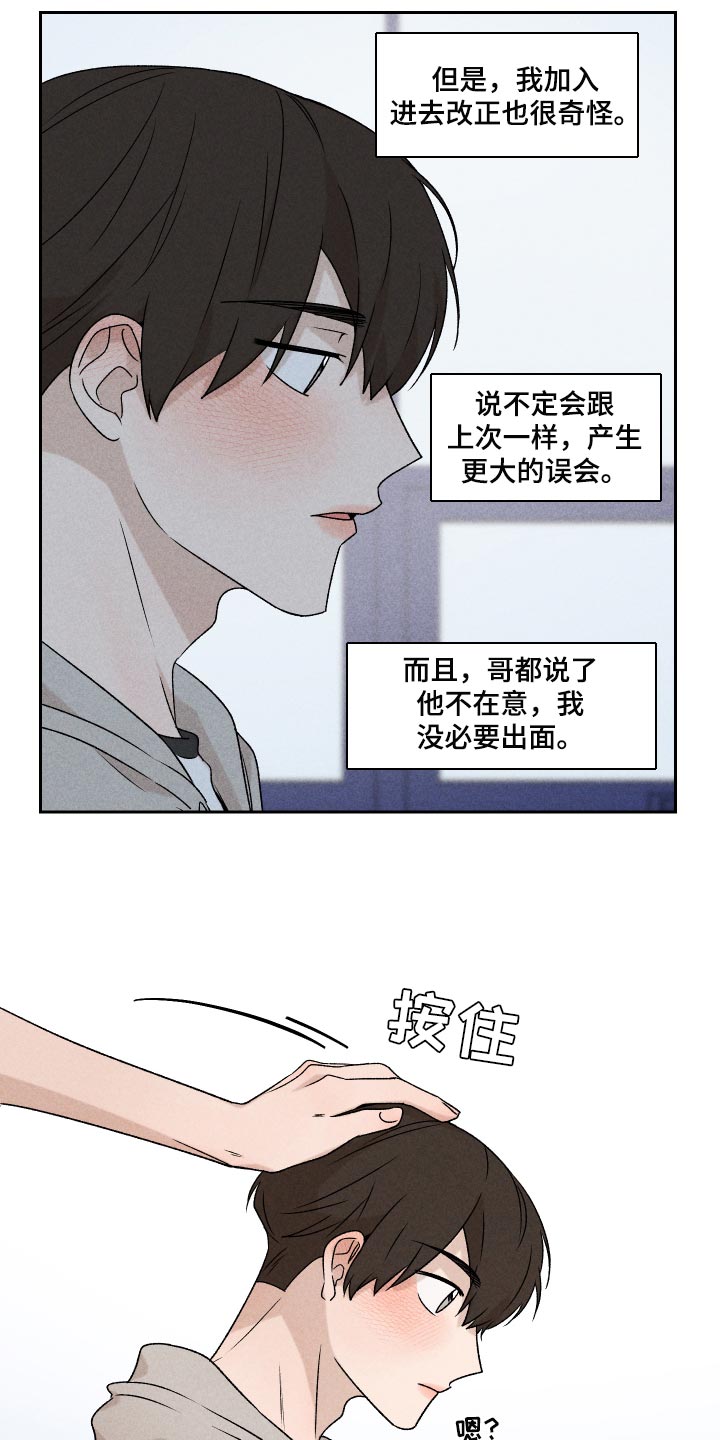 《别让我心动》第45章感冒 第11页