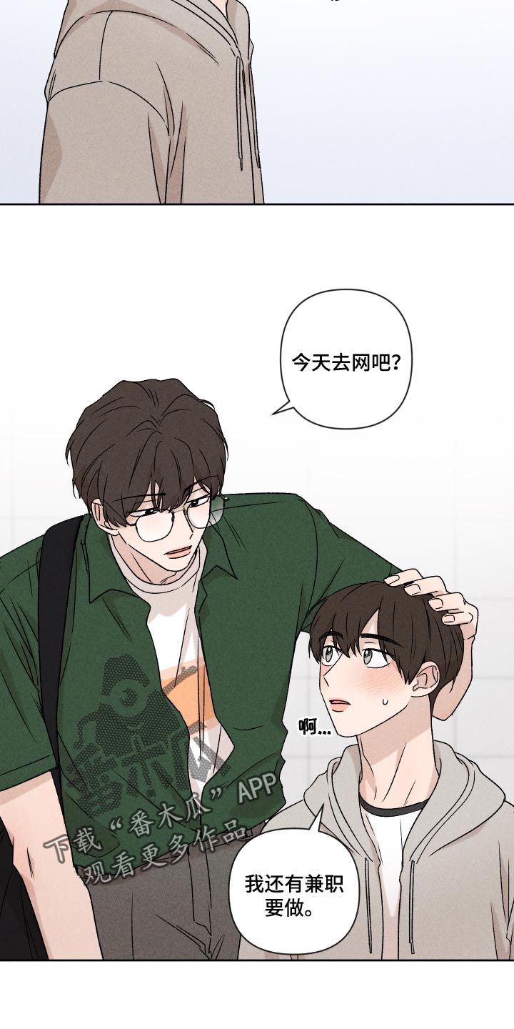 《别让我心动》第45章感冒 第12页