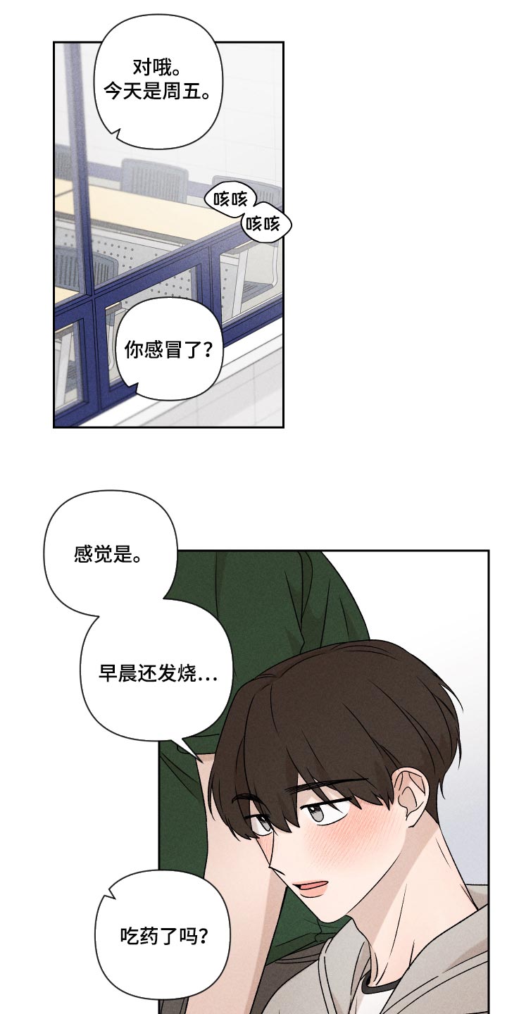 《别让我心动》第45章感冒 第13页