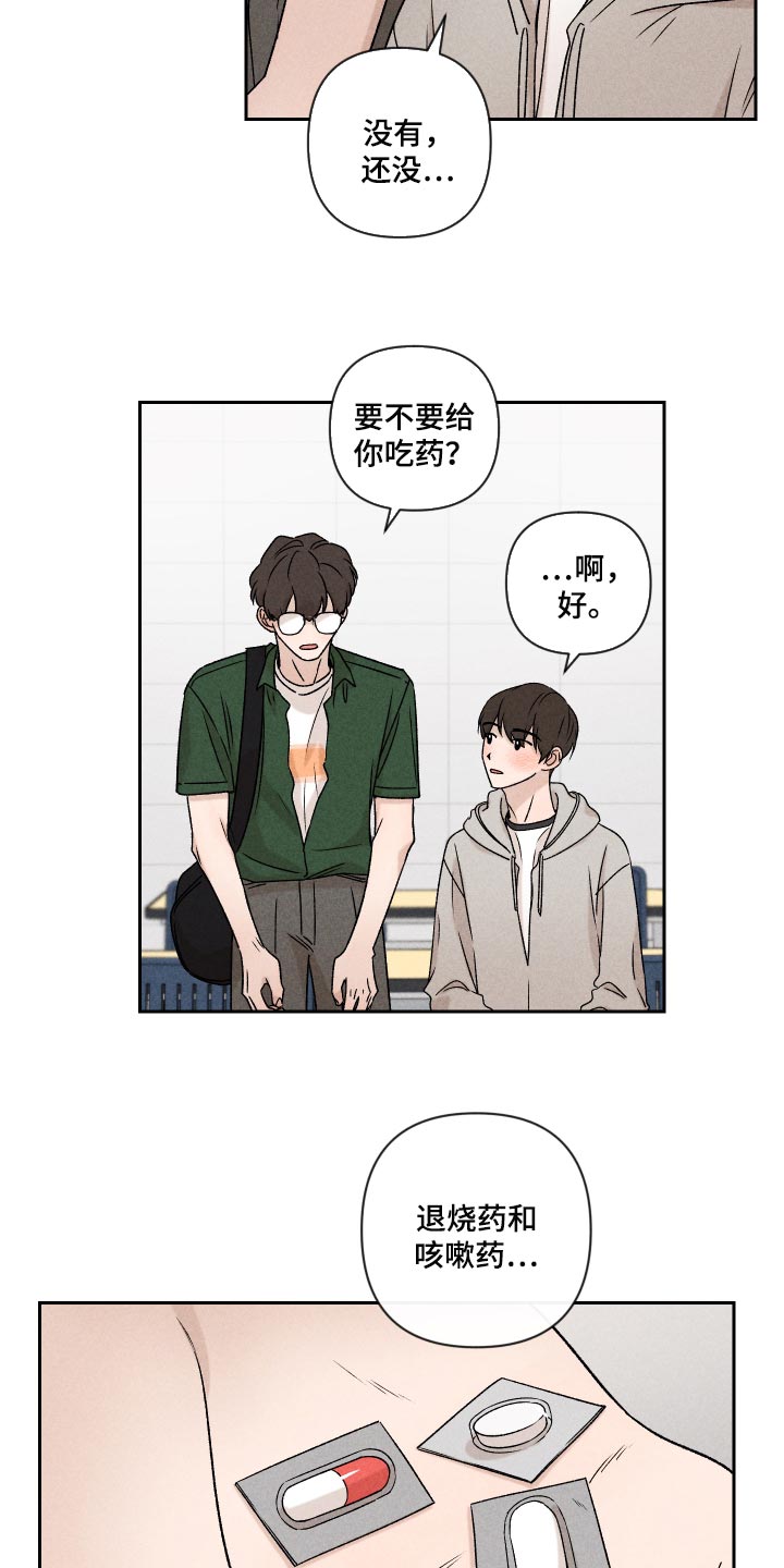 《别让我心动》第45章感冒 第14页
