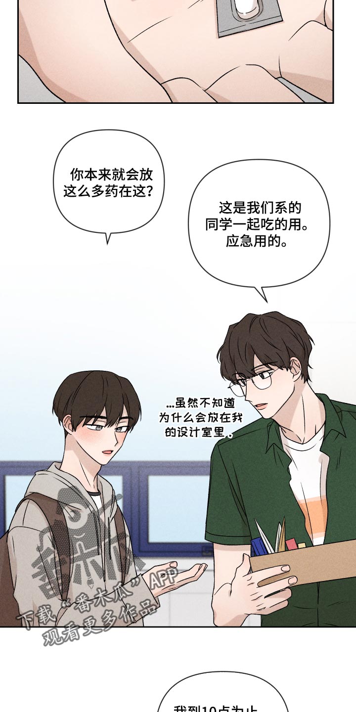 《别让我心动》第45章感冒 第15页