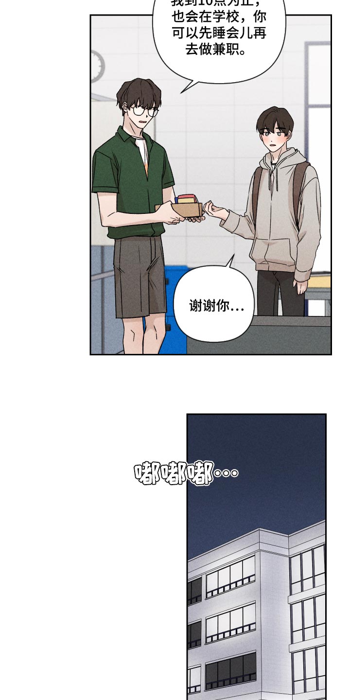《别让我心动》第45章感冒 第16页