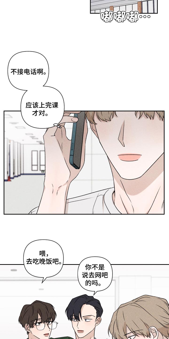 《别让我心动》第45章感冒 第17页
