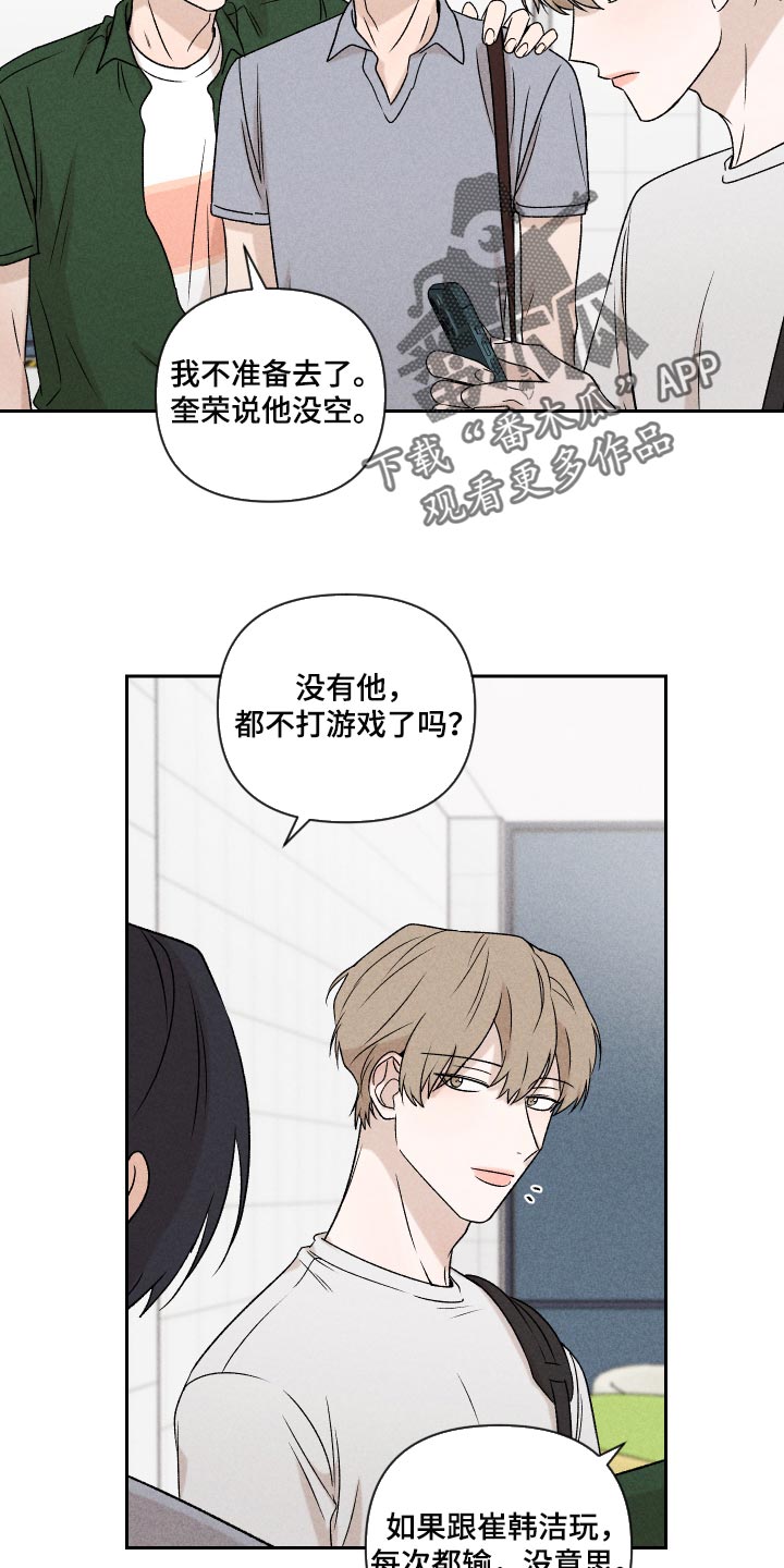 《别让我心动》第45章感冒 第18页