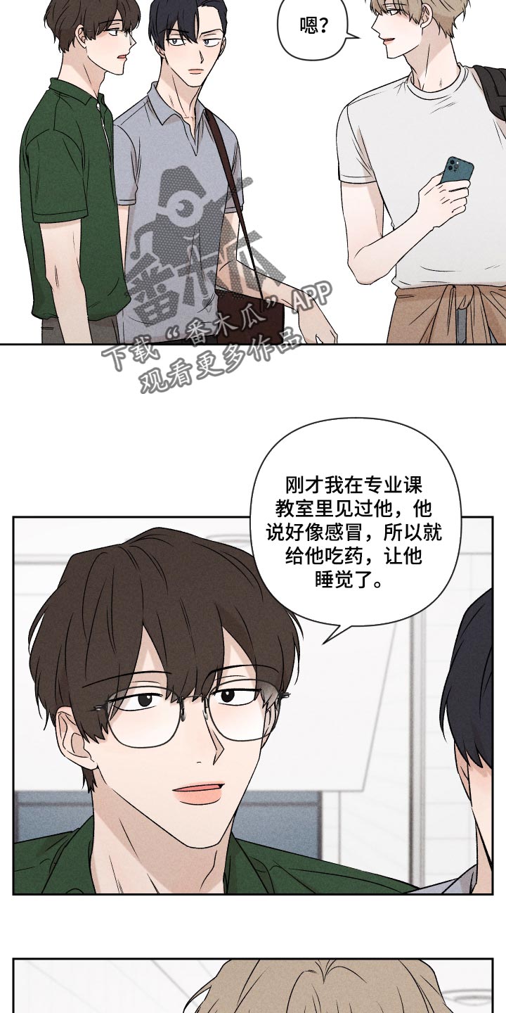 《别让我心动》第45章感冒 第20页