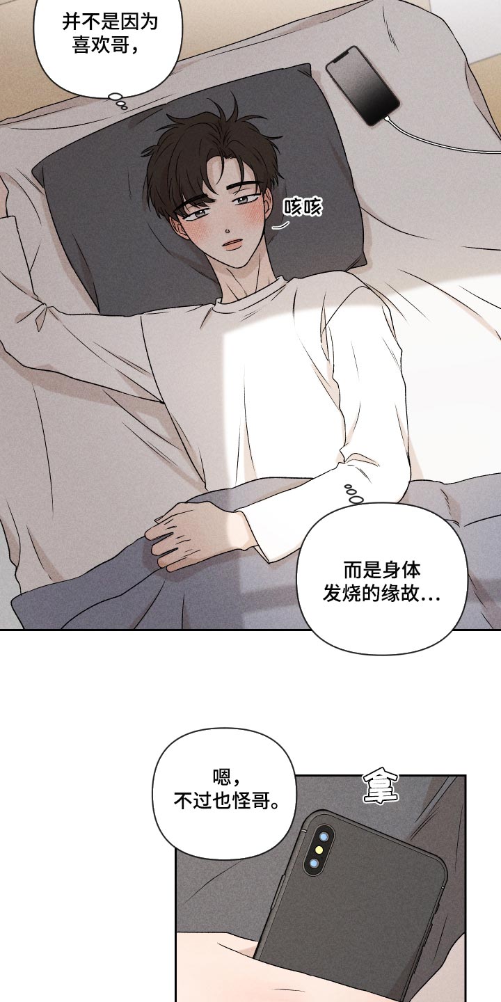 《别让我心动》第45章感冒 第2页