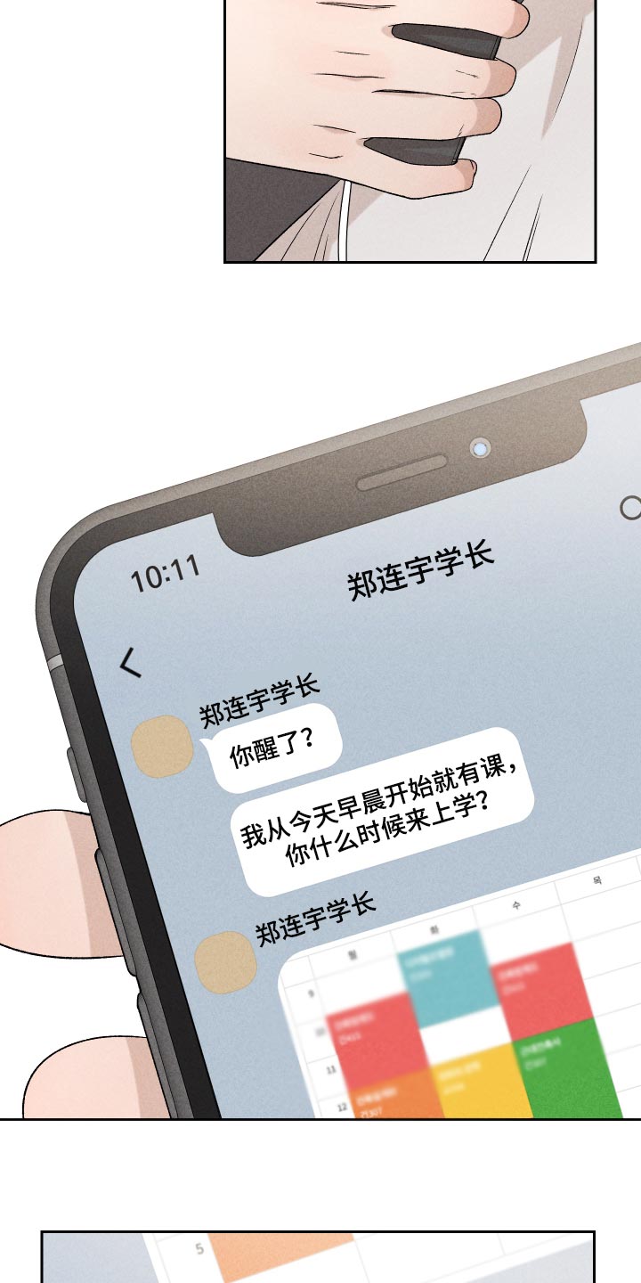 《别让我心动》第45章感冒 第3页