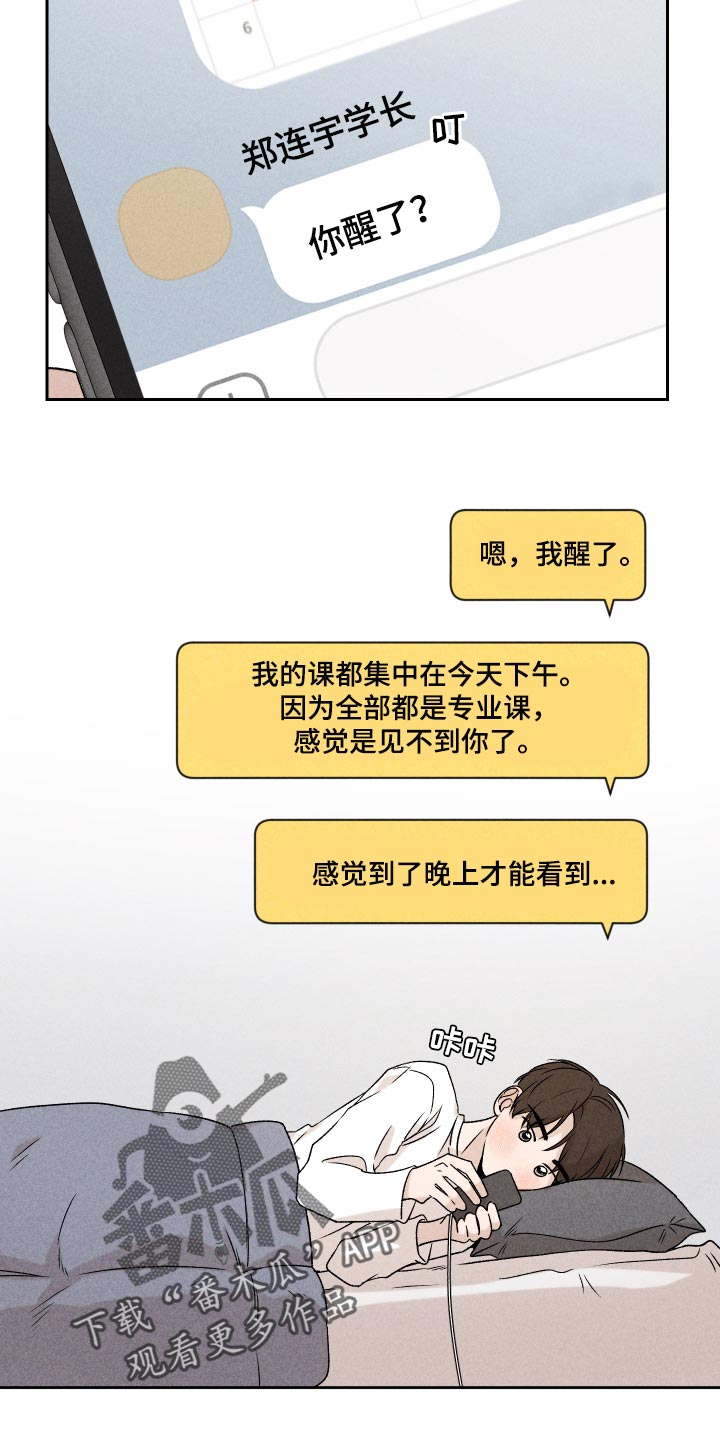 《别让我心动》第45章感冒 第4页