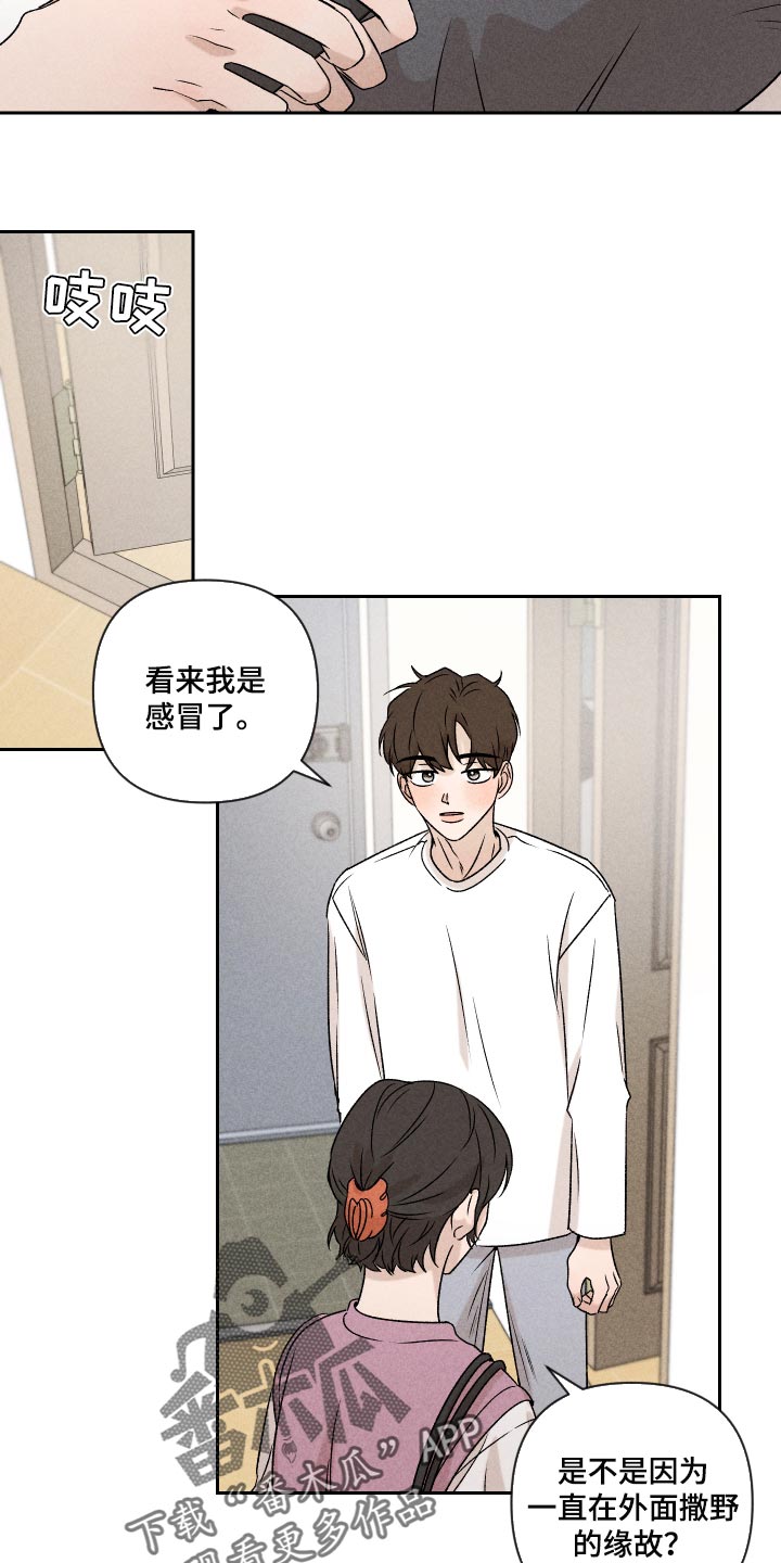《别让我心动》第45章感冒 第6页