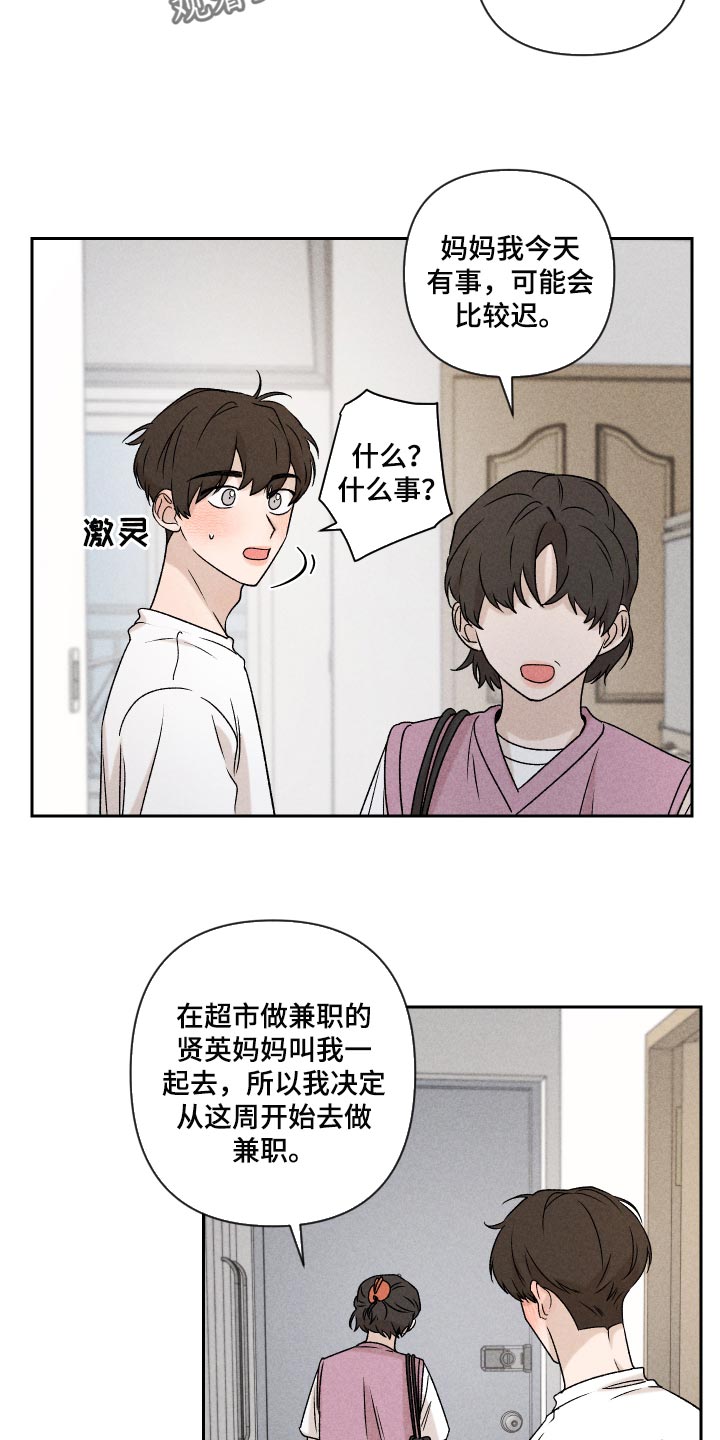《别让我心动》第45章感冒 第7页