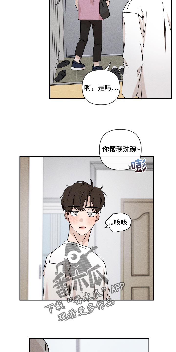 《别让我心动》第45章感冒 第8页