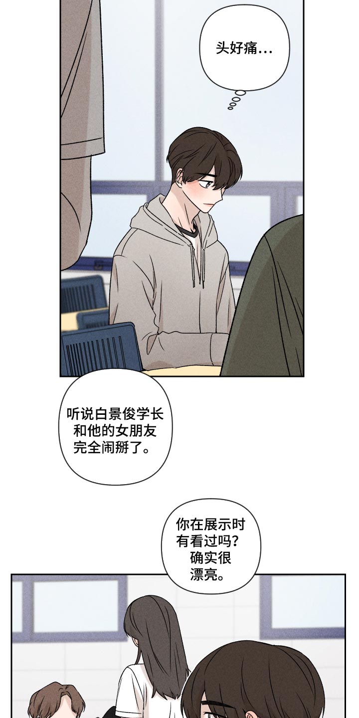 《别让我心动》第45章感冒 第9页