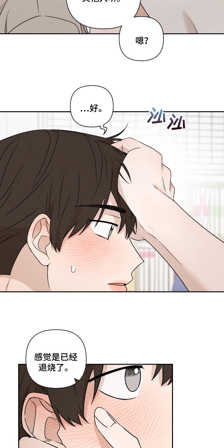 《别让我心动》第46章干脆不知道更好 第10页