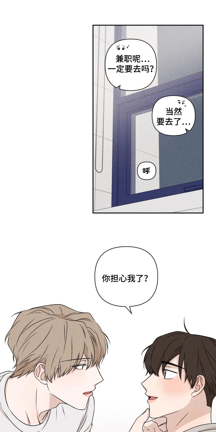 《别让我心动》第46章干脆不知道更好 第12页