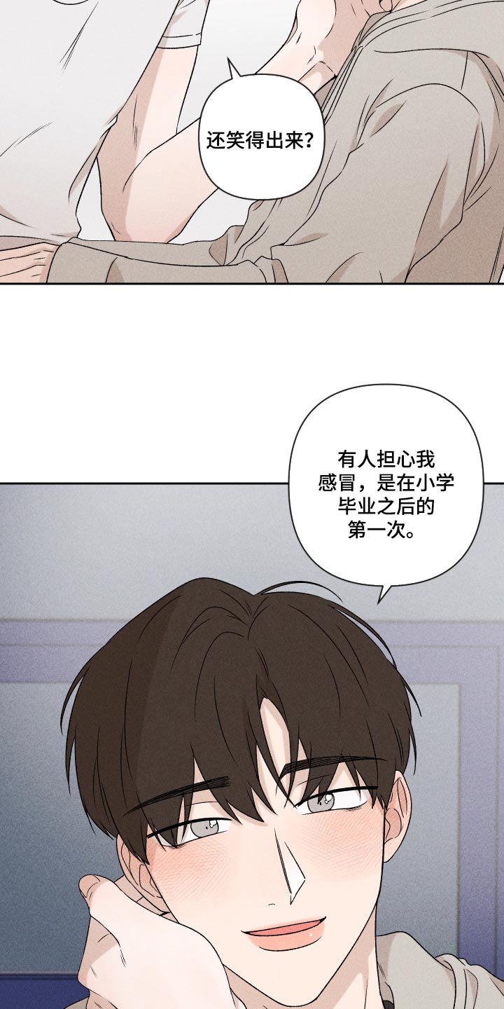 《别让我心动》第46章干脆不知道更好 第13页