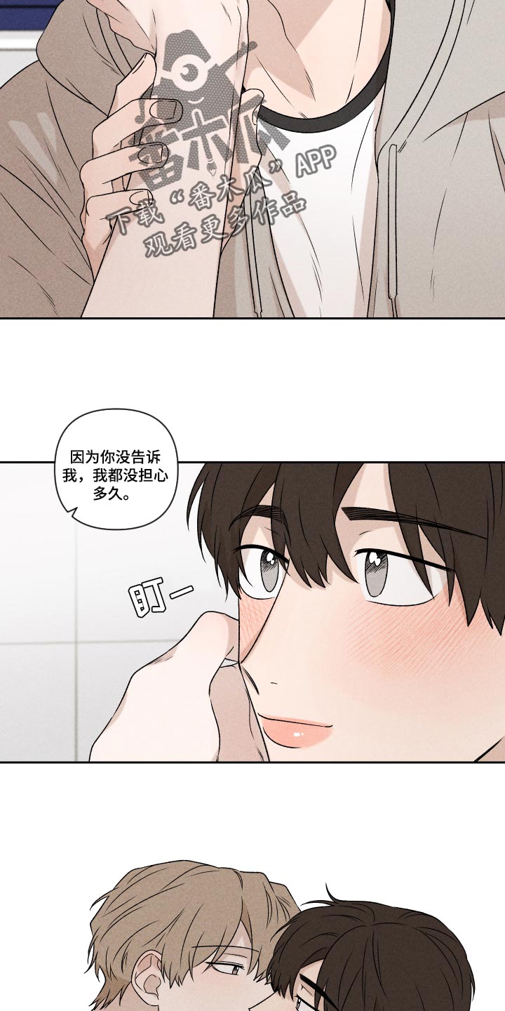 《别让我心动》第46章干脆不知道更好 第14页