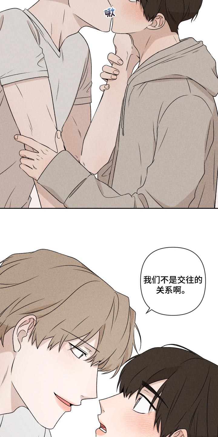 《别让我心动》第46章干脆不知道更好 第15页