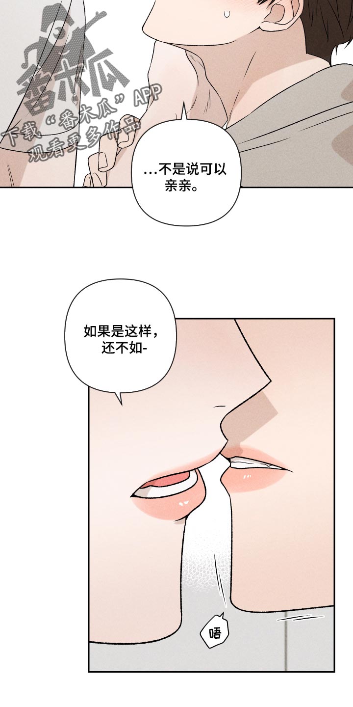 《别让我心动》第46章干脆不知道更好 第16页