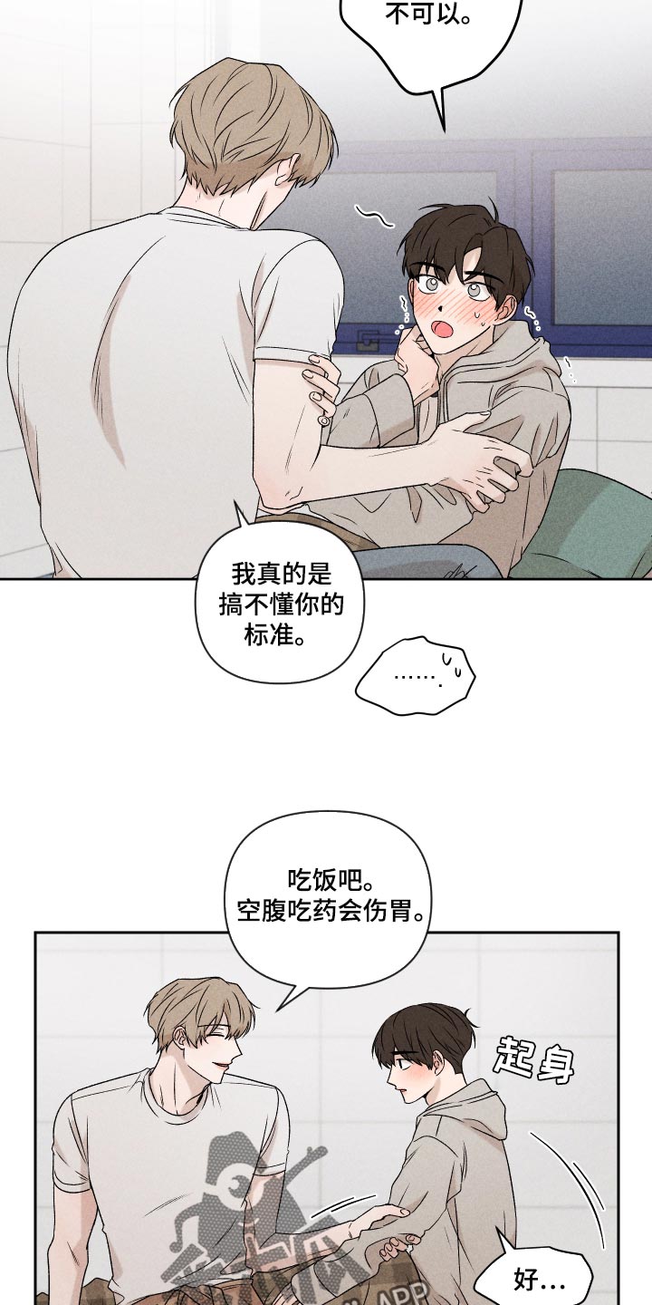 《别让我心动》第46章干脆不知道更好 第20页