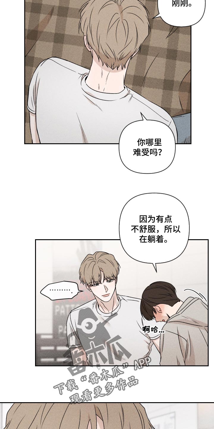 《别让我心动》第46章干脆不知道更好 第6页