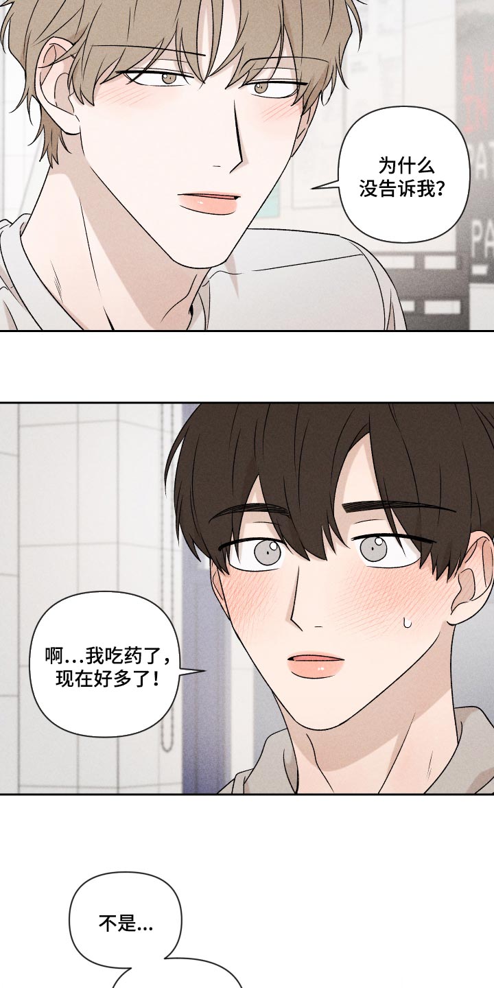 《别让我心动》第46章干脆不知道更好 第7页