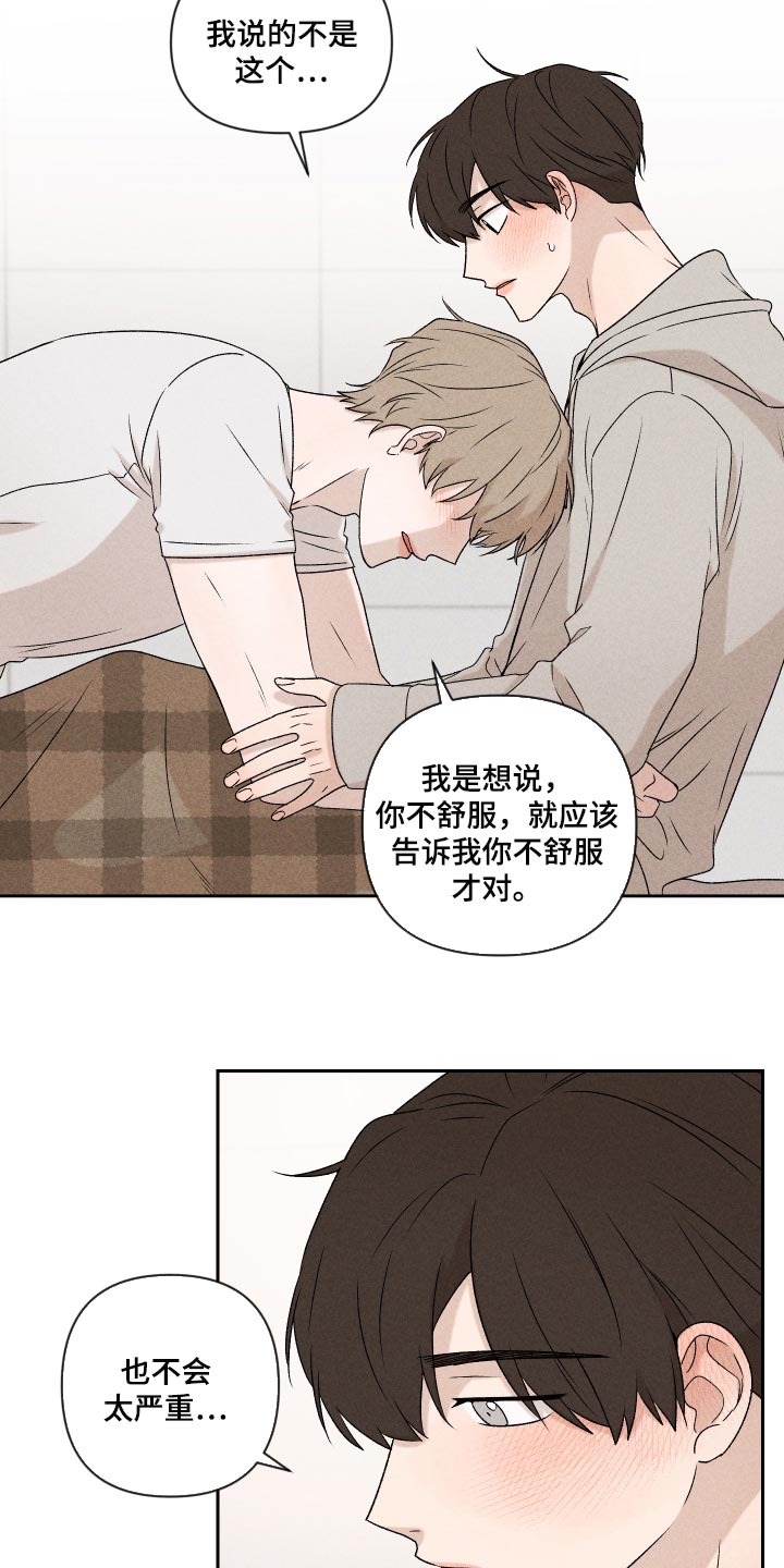 《别让我心动》第46章干脆不知道更好 第8页