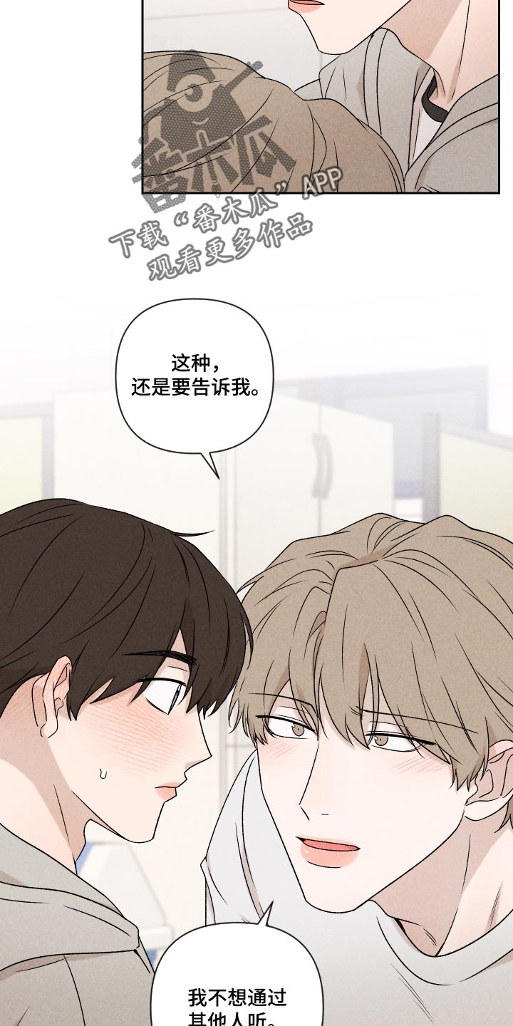 《别让我心动》第46章干脆不知道更好 第9页